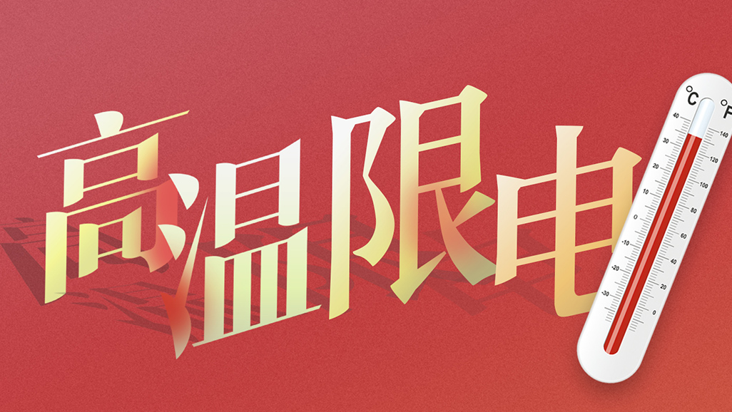 高温气象，发电机组租赁为企业提供给急用电保险